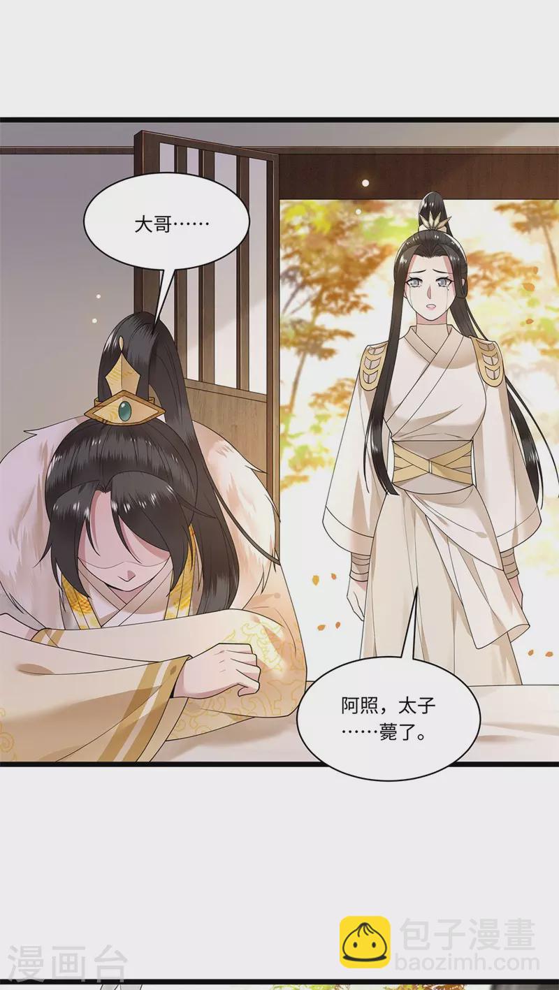 《凤凰于飞》第122话 凤凰于飞 第19页