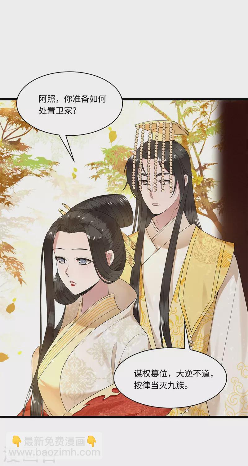 《凤凰于飞》第122话 凤凰于飞 第24页