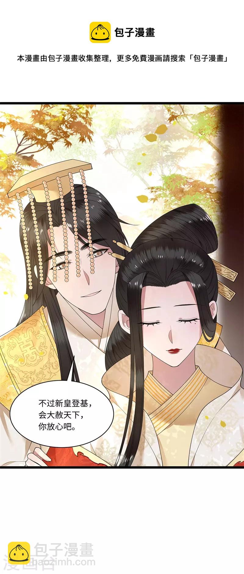《凤凰于飞》第122话 凤凰于飞 第25页