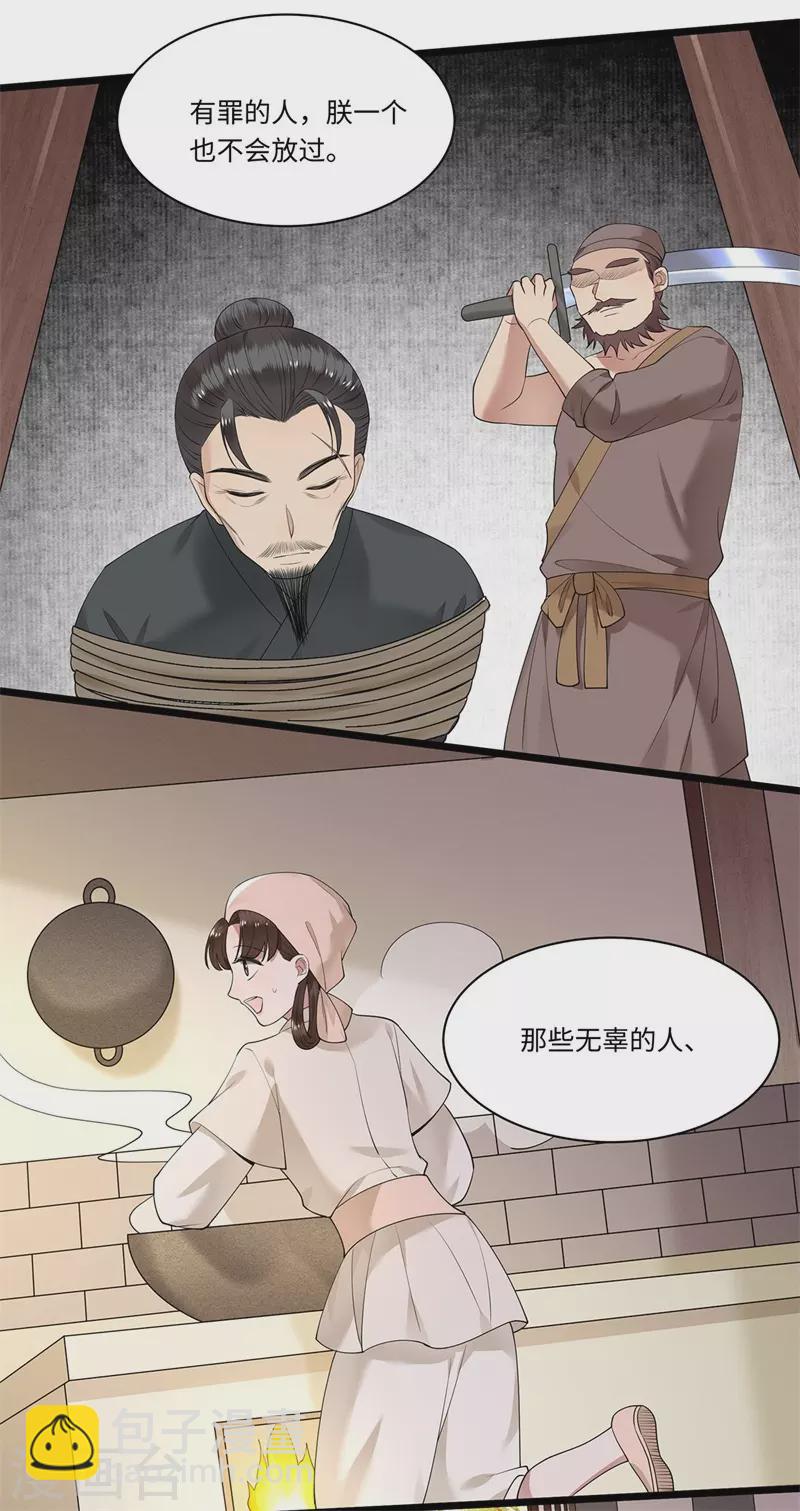 《凤凰于飞》第122话 凤凰于飞 第26页