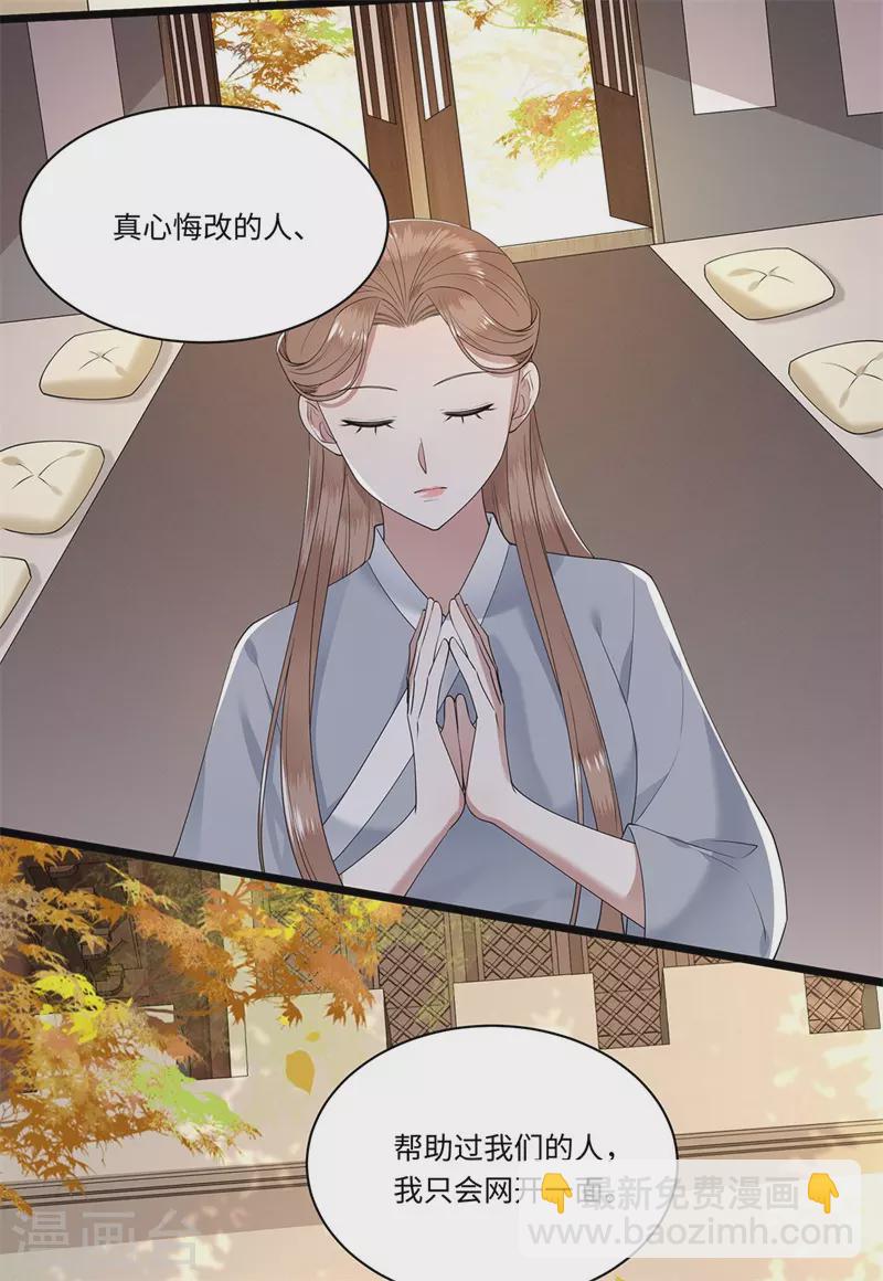 《凤凰于飞》第122话 凤凰于飞 第27页