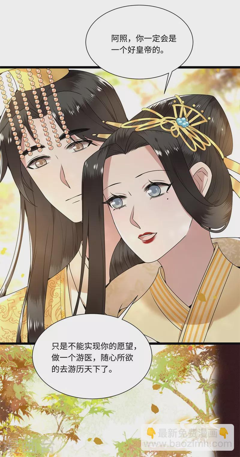 《凤凰于飞》第122话 凤凰于飞 第29页