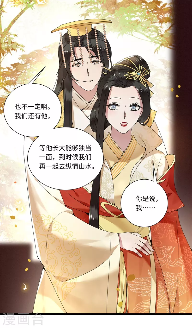 《凤凰于飞》第122话 凤凰于飞 第30页