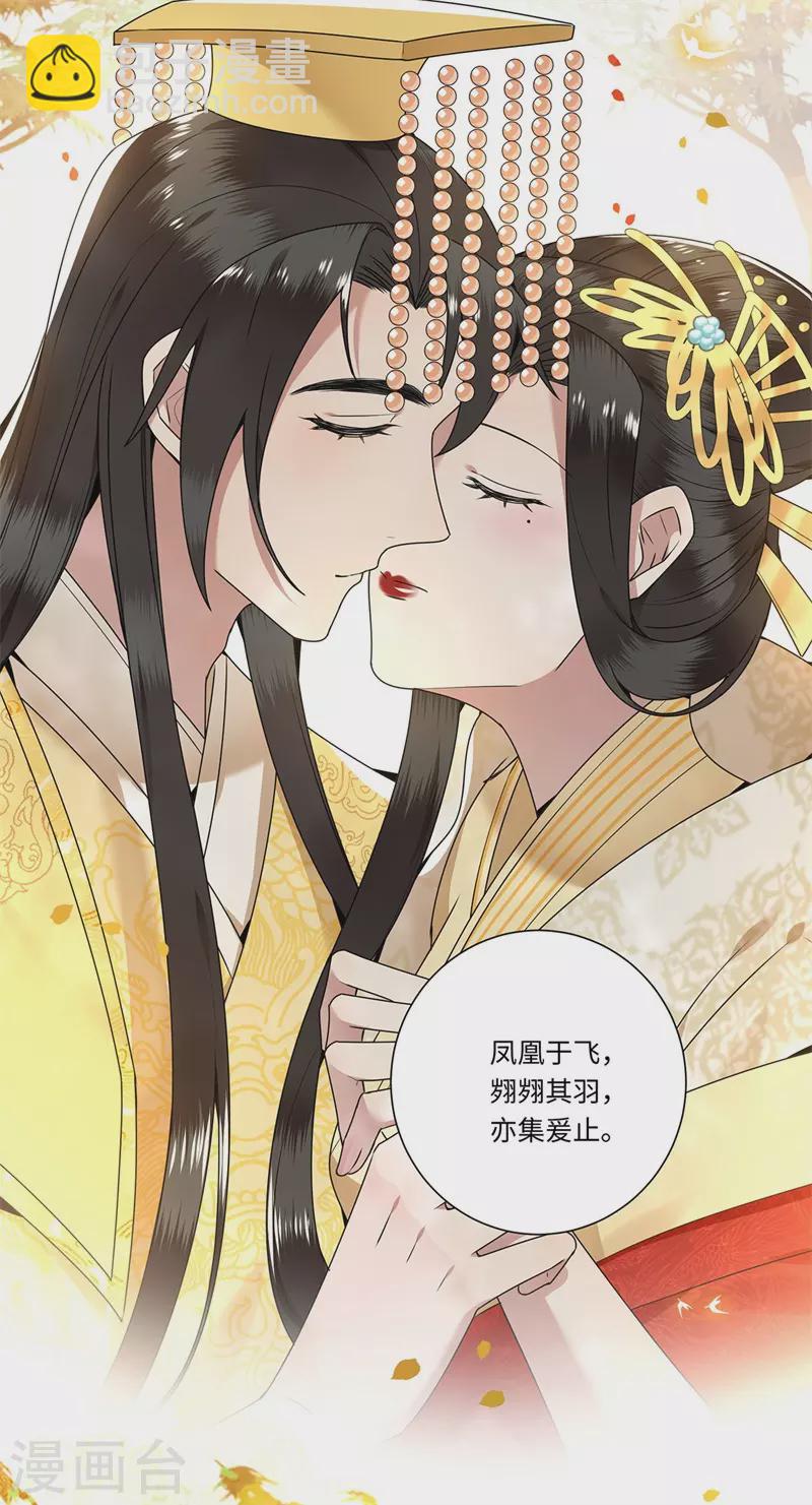 《凤凰于飞》第122话 凤凰于飞 第33页