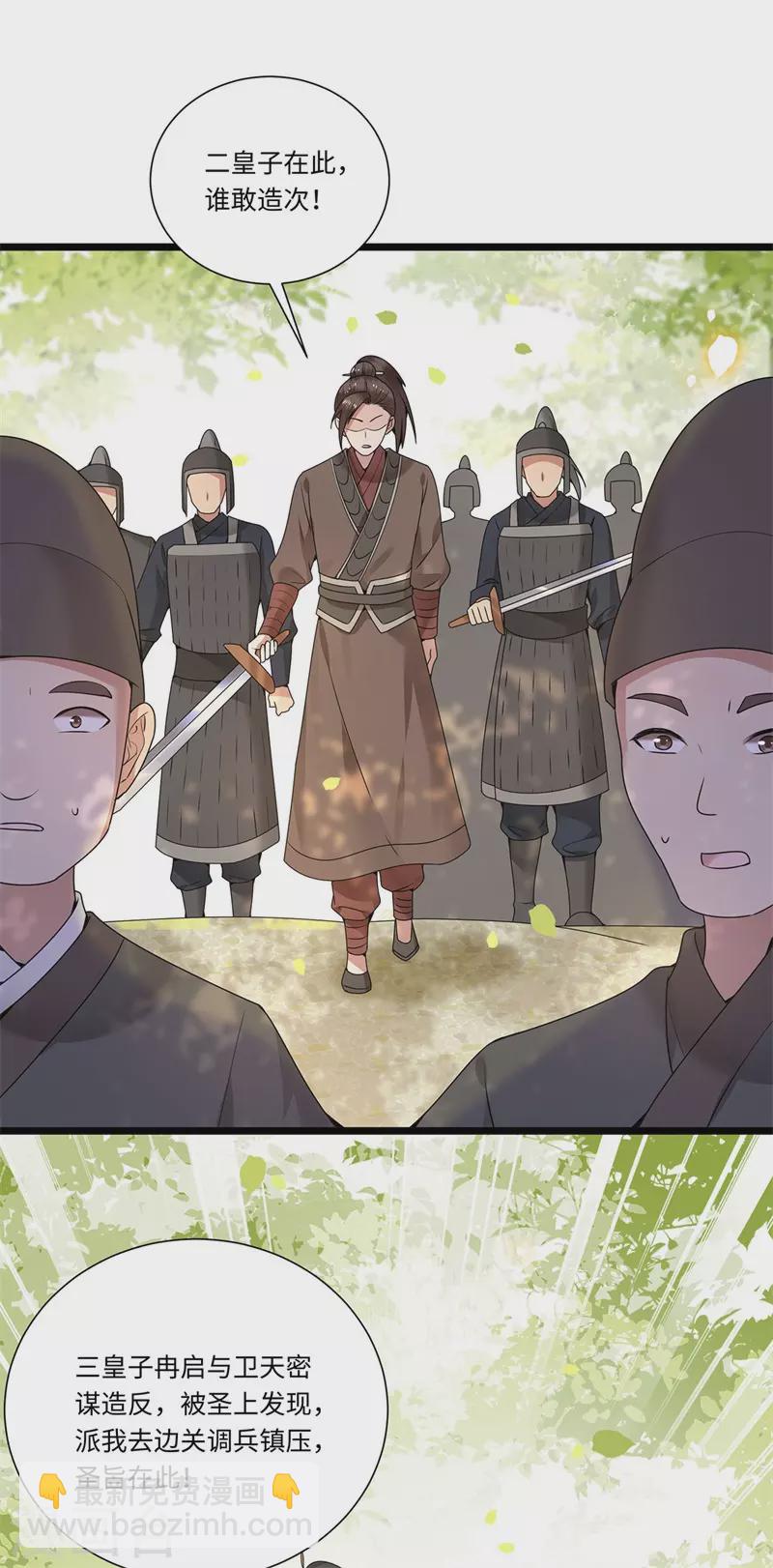 《凤凰于飞》第122话 凤凰于飞 第7页