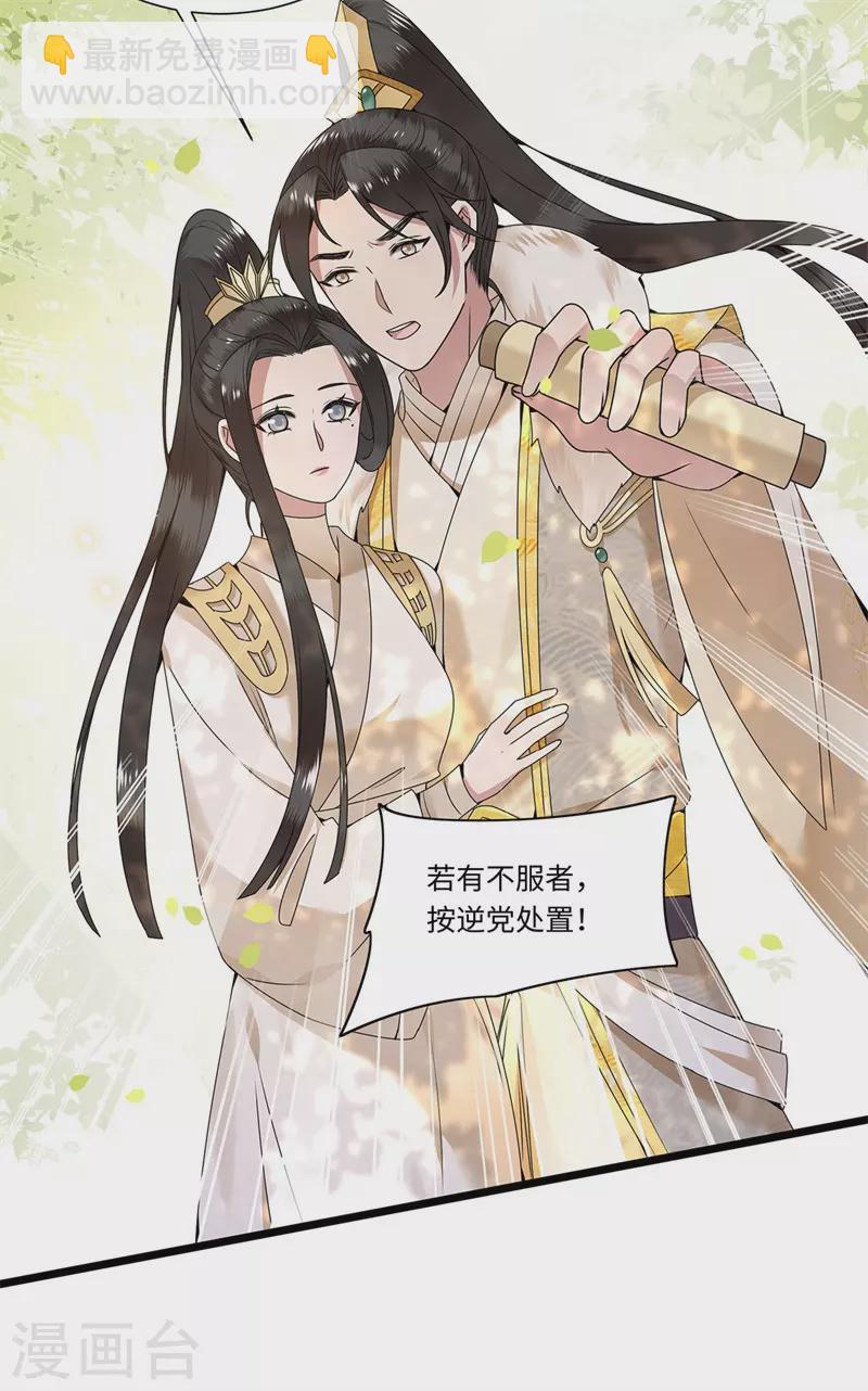 《凤凰于飞》第122话 凤凰于飞 第8页