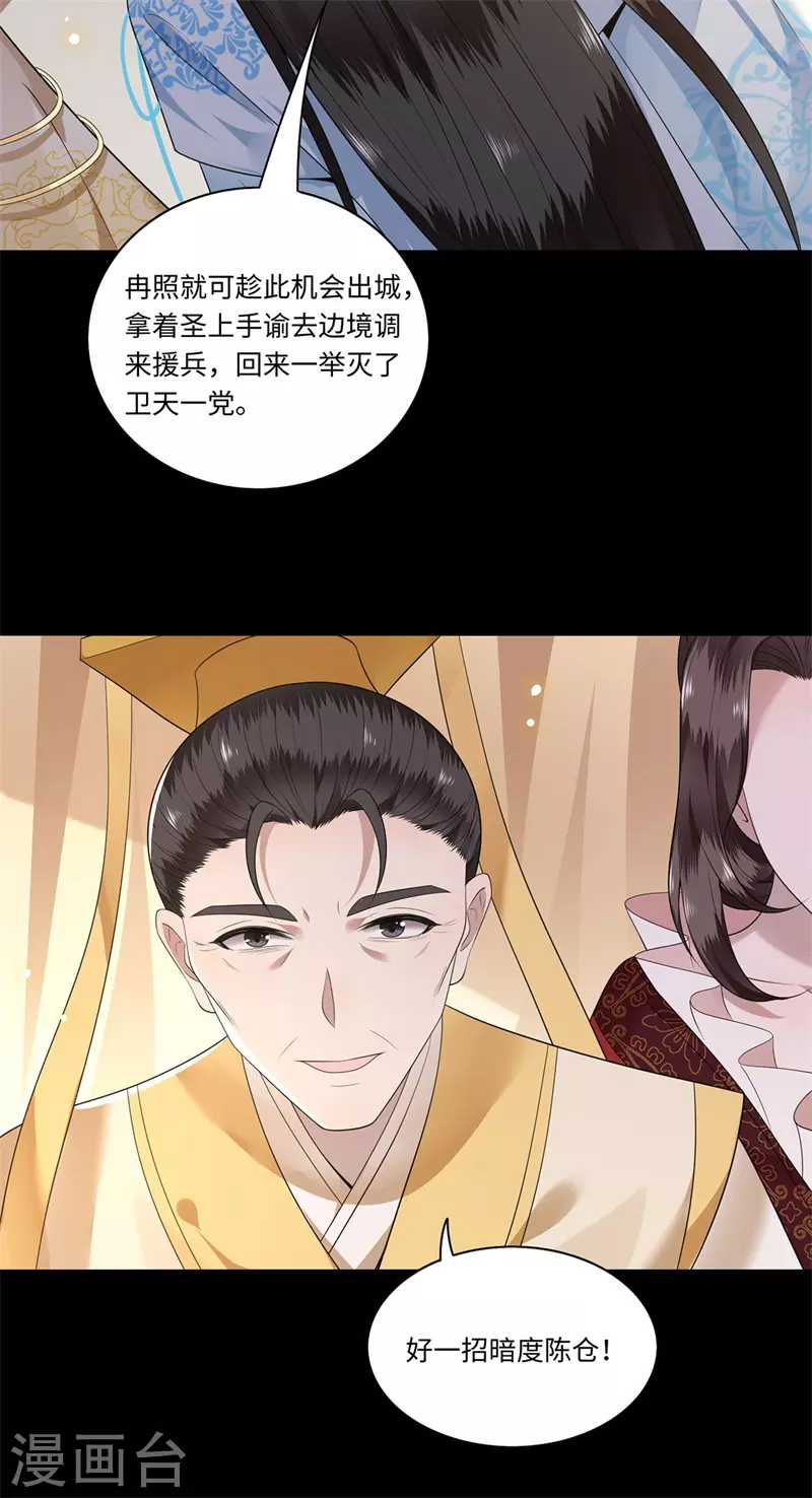 《凤凰于飞》第119话 冉基之死 第10页