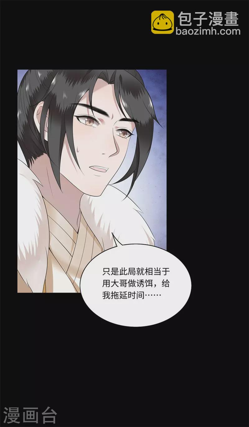 《凤凰于飞》第119话 冉基之死 第11页
