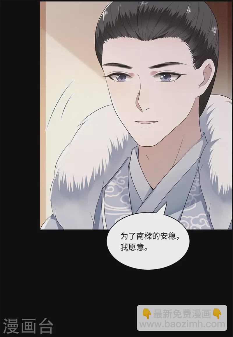 《凤凰于飞》第119话 冉基之死 第12页