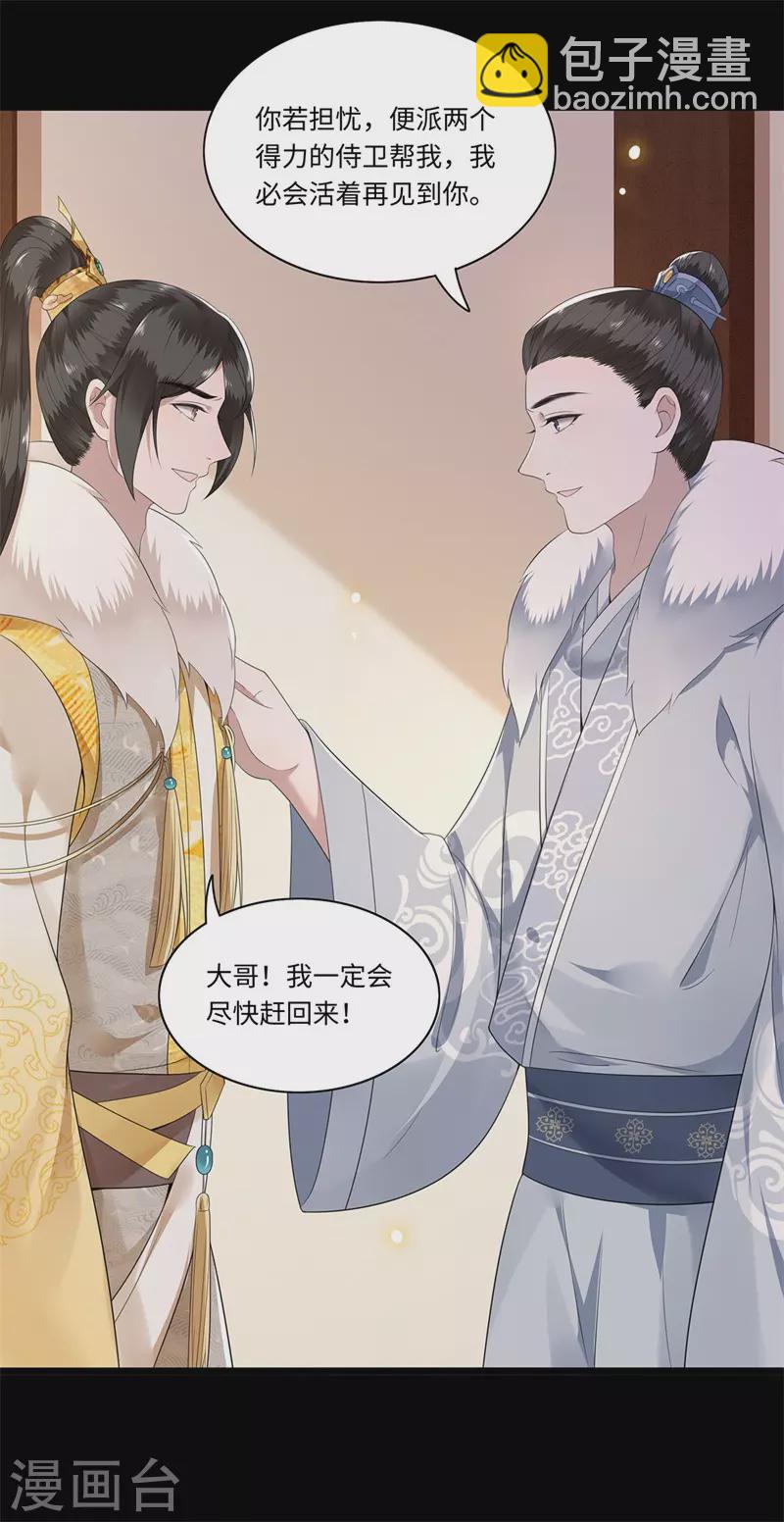 《凤凰于飞》第119话 冉基之死 第13页