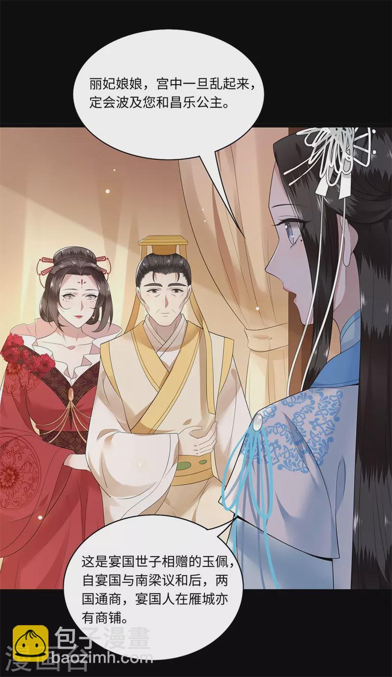 《凤凰于飞》第119话 冉基之死 第14页