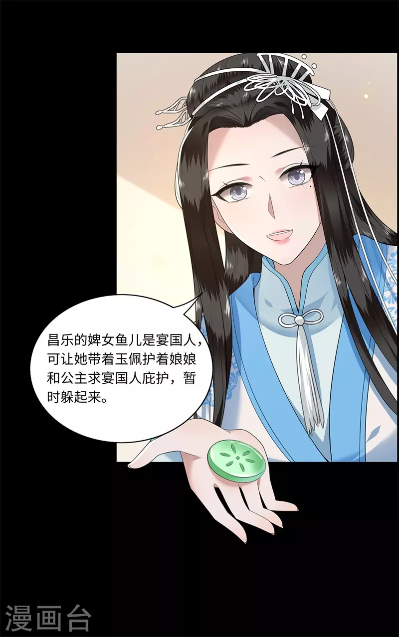 《凤凰于飞》第119话 冉基之死 第15页