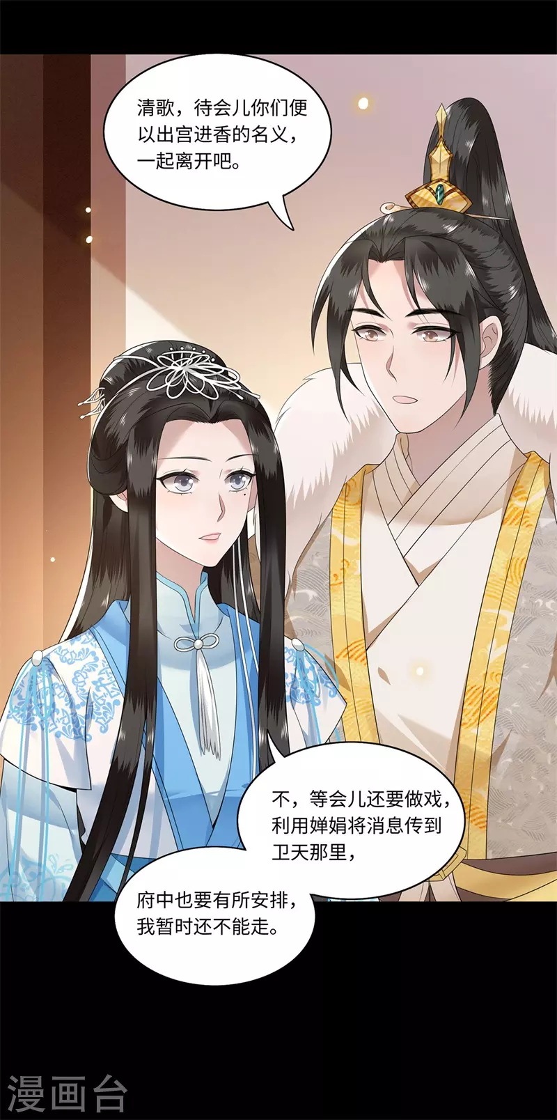 《凤凰于飞》第119话 冉基之死 第17页