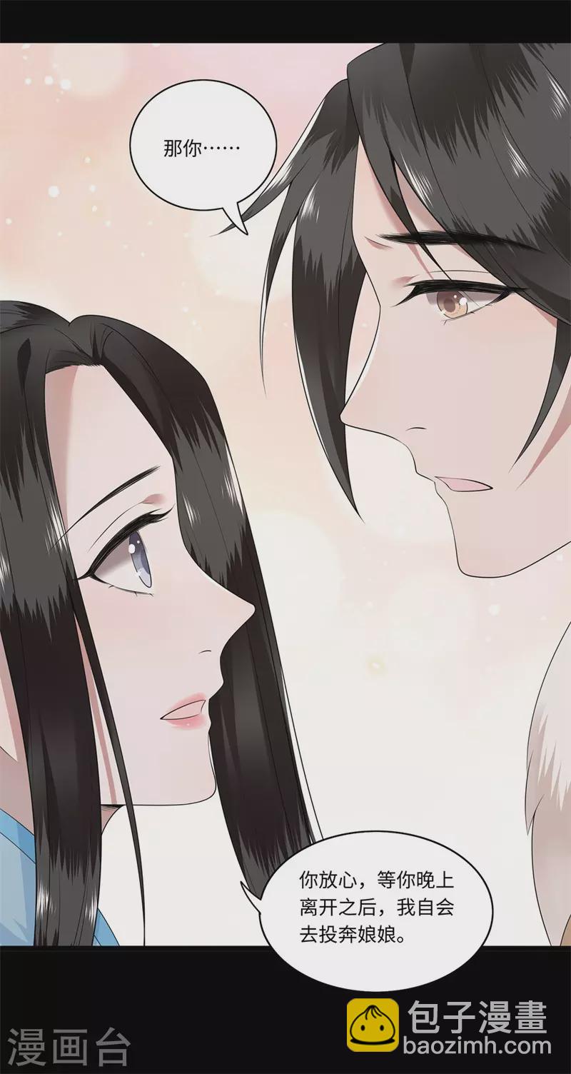 《凤凰于飞》第119话 冉基之死 第18页