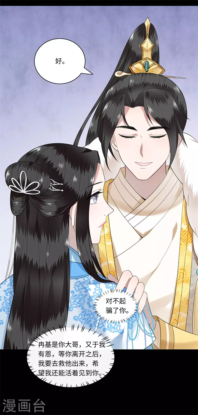 《凤凰于飞》第119话 冉基之死 第19页