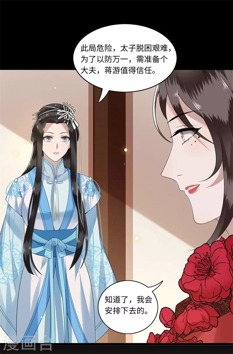 《凤凰于飞》第119话 冉基之死 第20页