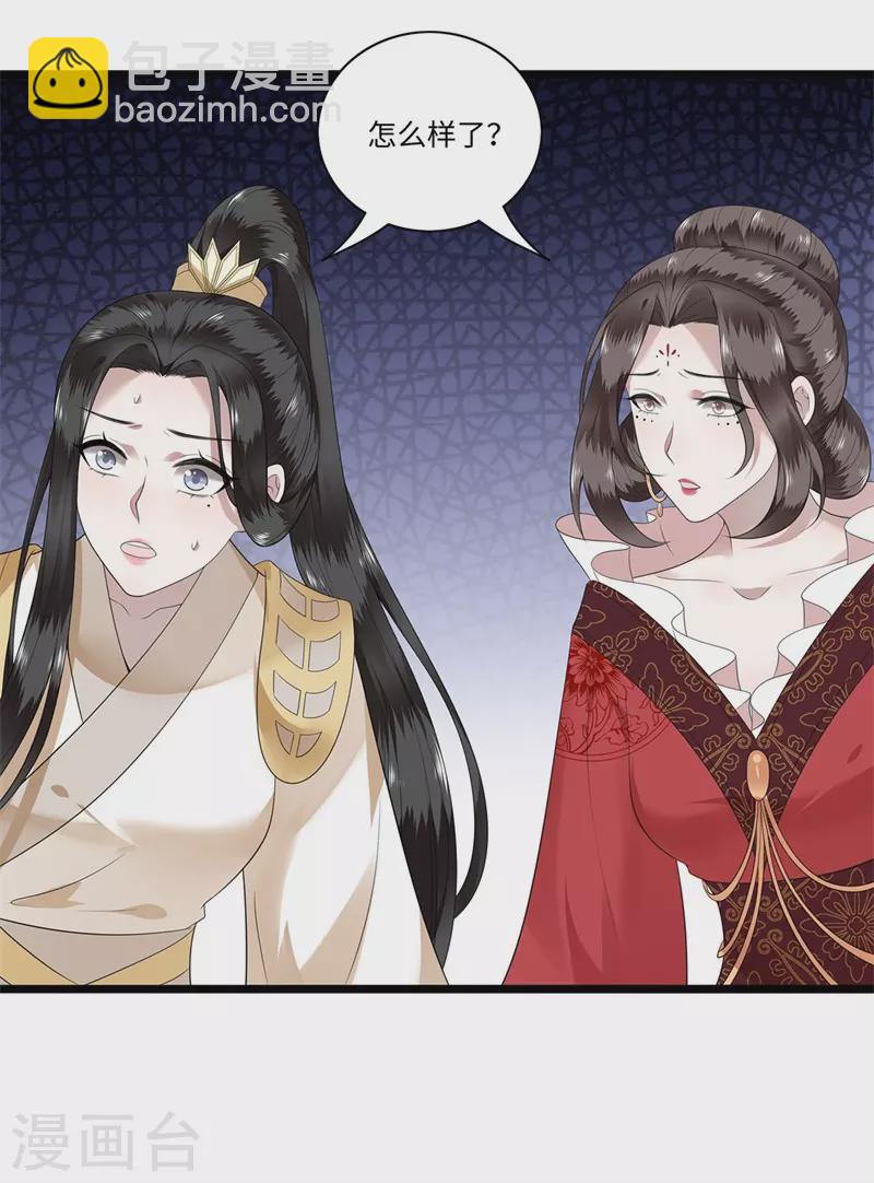 《凤凰于飞》第119话 冉基之死 第23页