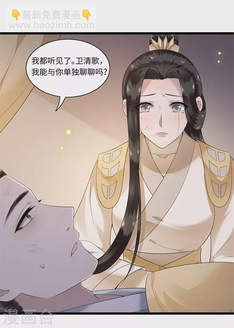 《凤凰于飞》第119话 冉基之死 第27页