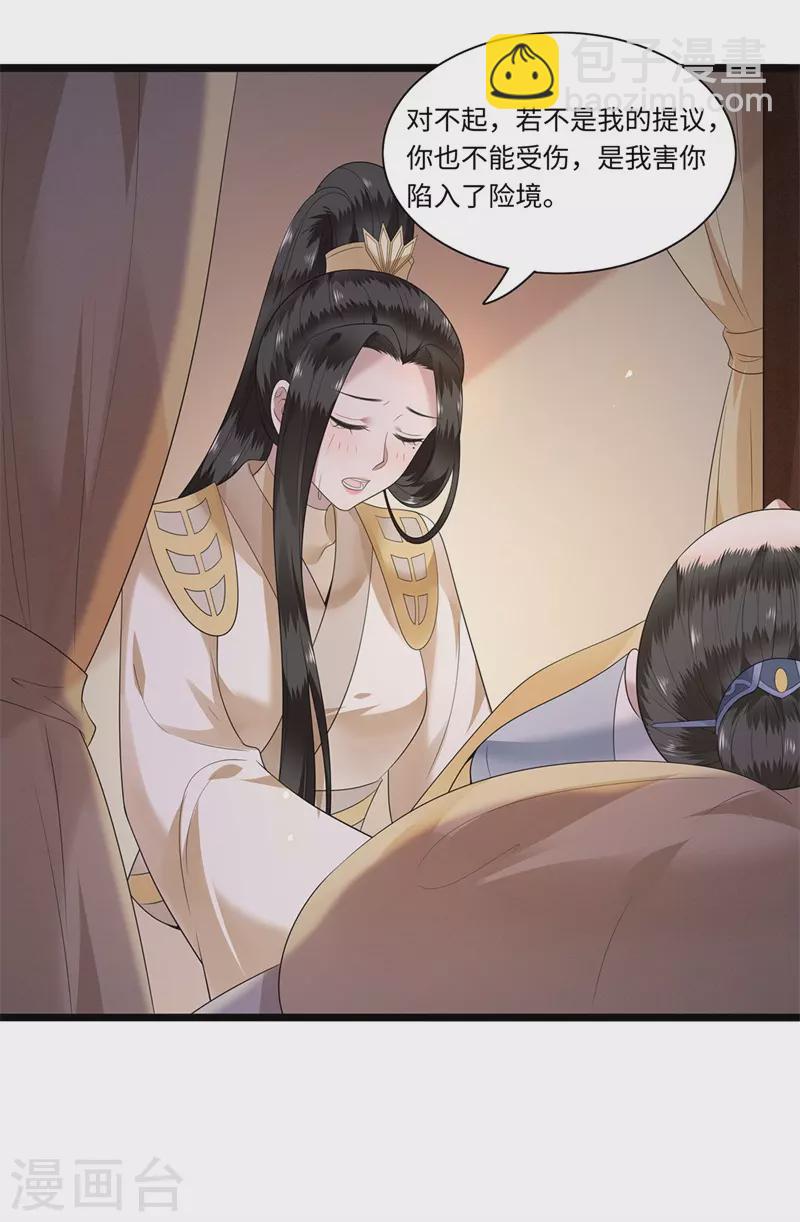 《凤凰于飞》第119话 冉基之死 第29页