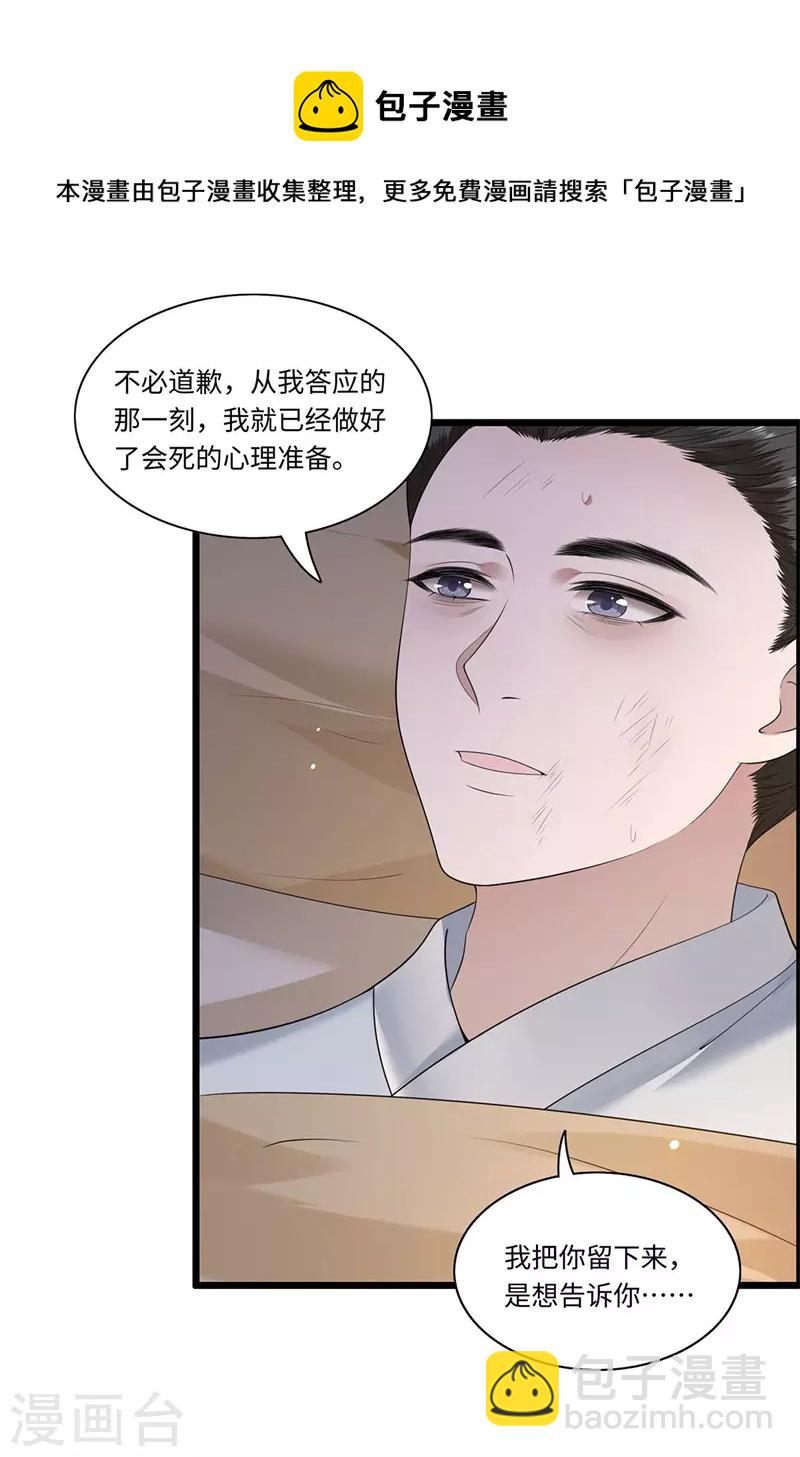 《凤凰于飞》第119话 冉基之死 第30页