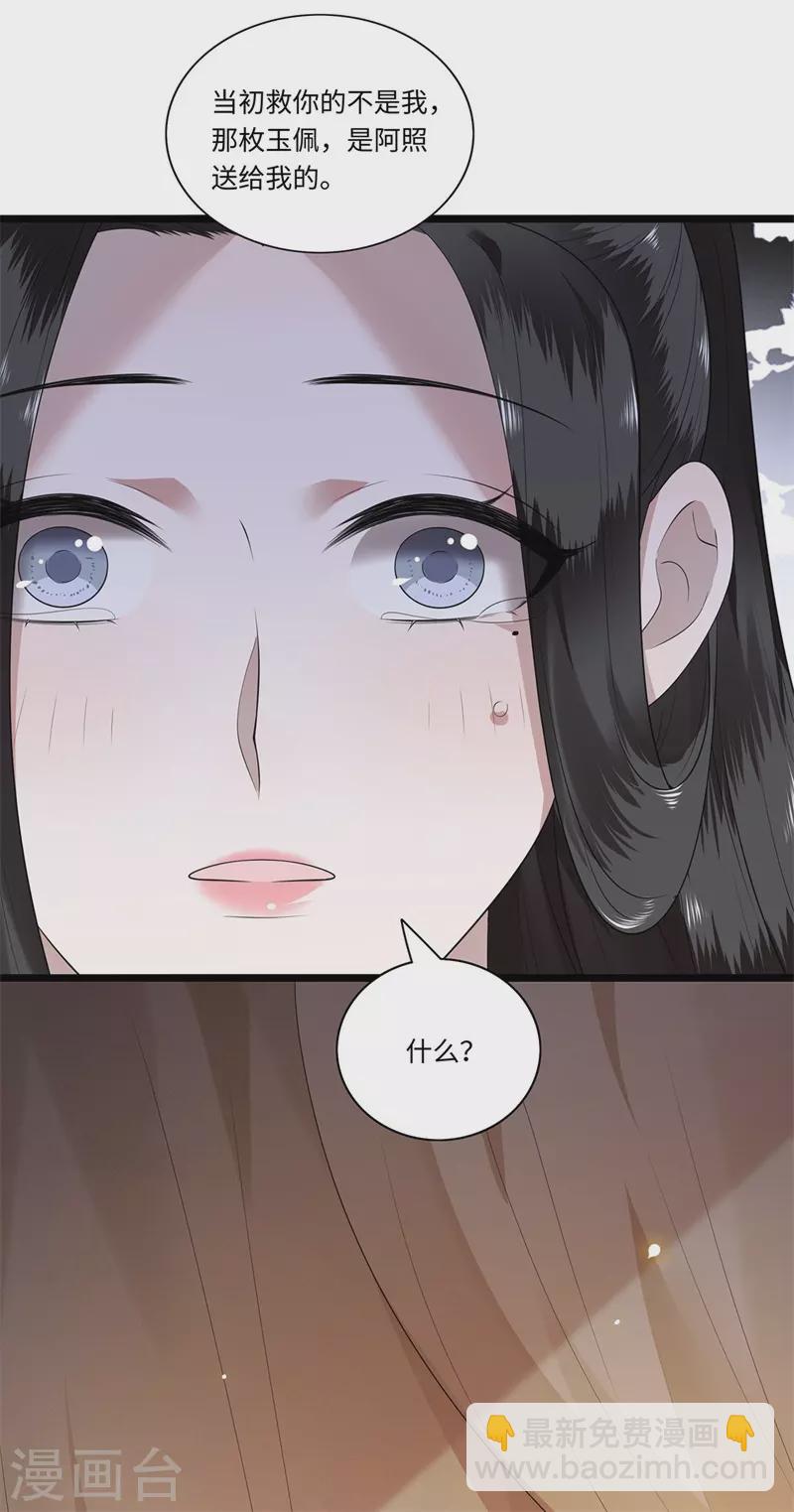 《凤凰于飞》第119话 冉基之死 第31页