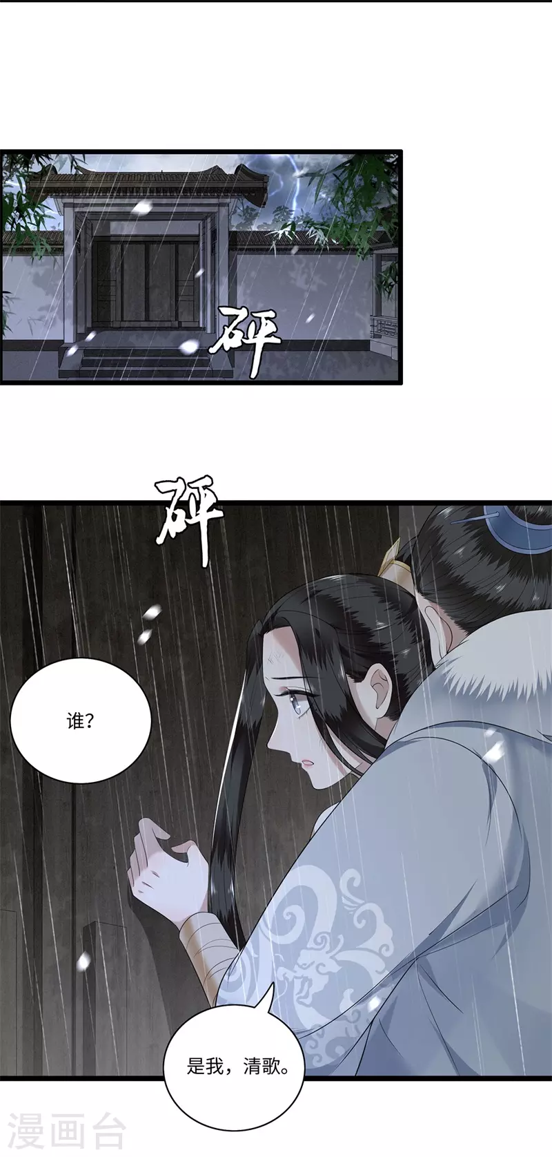 《凤凰于飞》第119话 冉基之死 第3页