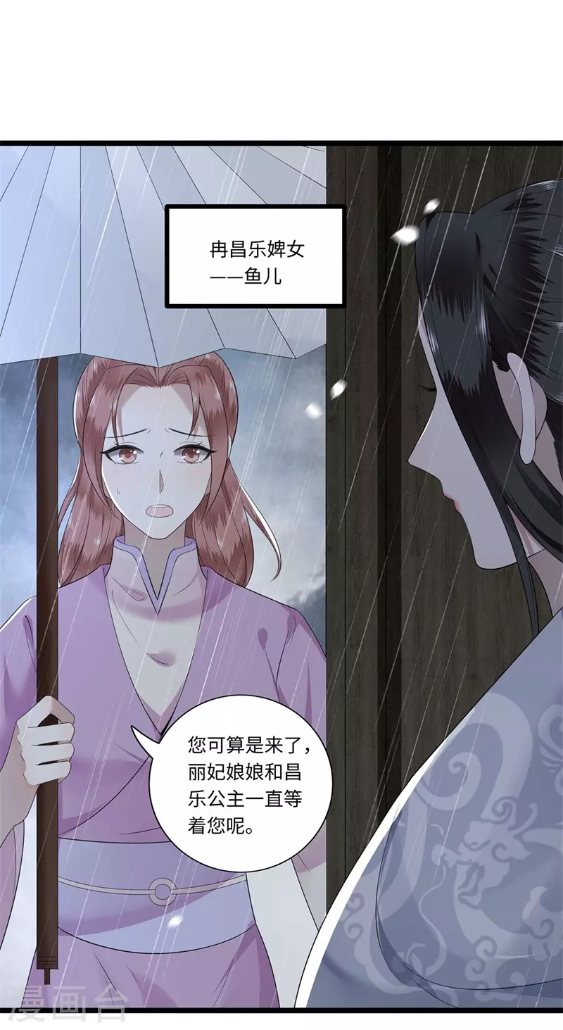 《凤凰于飞》第119话 冉基之死 第4页