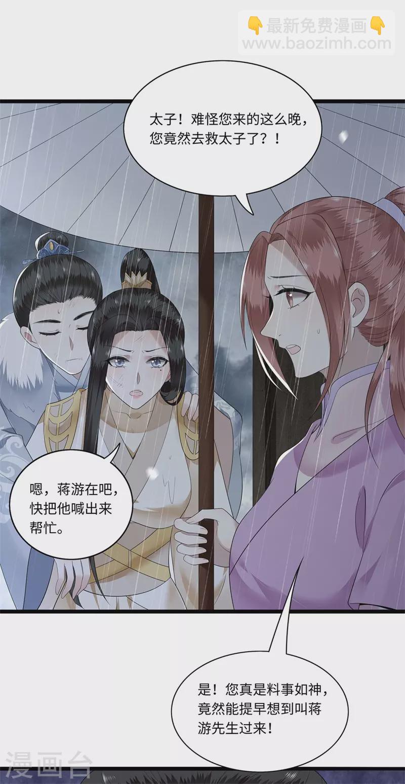 《凤凰于飞》第119话 冉基之死 第5页