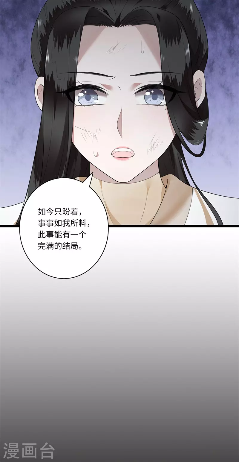 《凤凰于飞》第119话 冉基之死 第6页