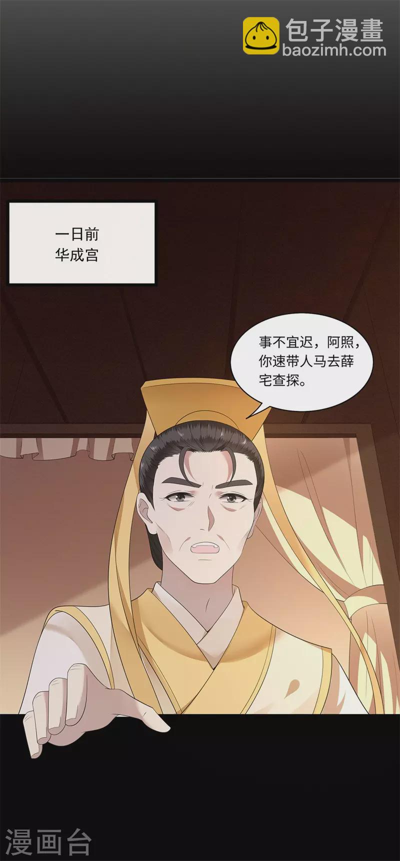 《凤凰于飞》第119话 冉基之死 第7页