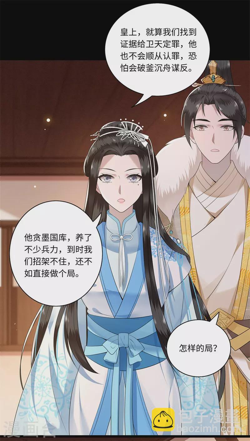 《凤凰于飞》第119话 冉基之死 第8页