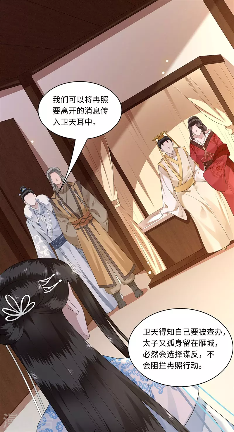 《凤凰于飞》第119话 冉基之死 第9页