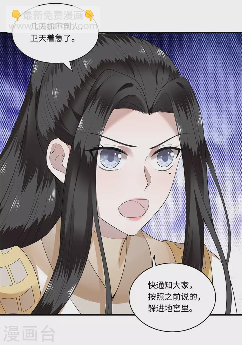 《凤凰于飞》第121话 到绝路了 第10页