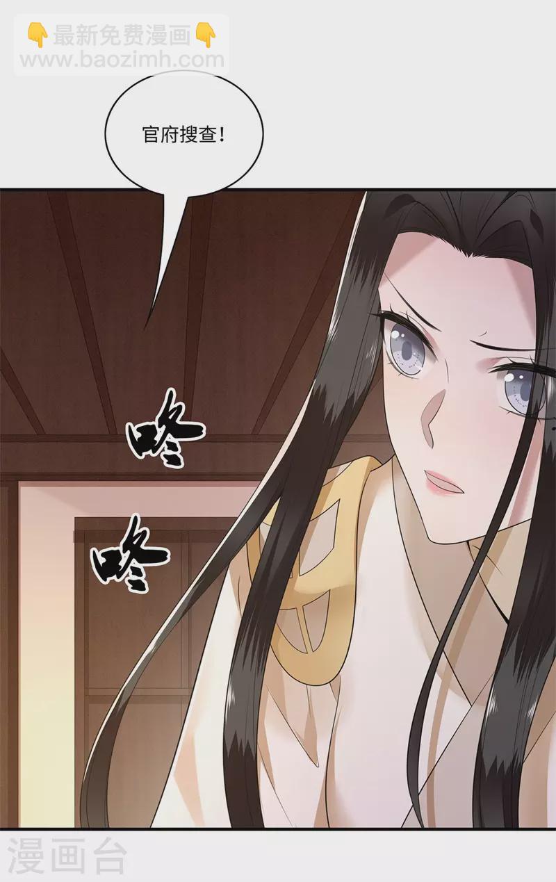《凤凰于飞》第121话 到绝路了 第13页