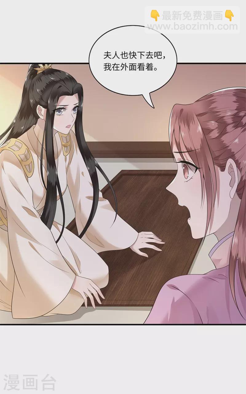 《凤凰于飞》第121话 到绝路了 第14页