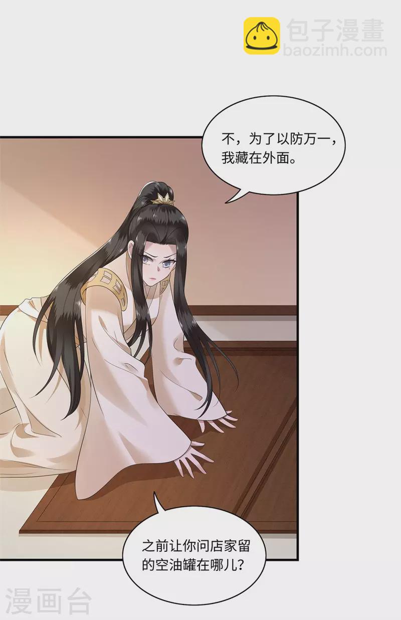 《凤凰于飞》第121话 到绝路了 第15页