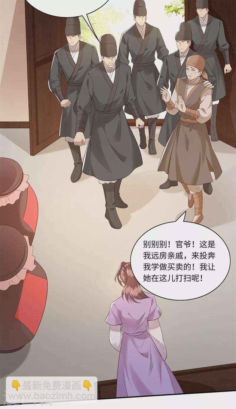 《凤凰于飞》第121话 到绝路了 第19页