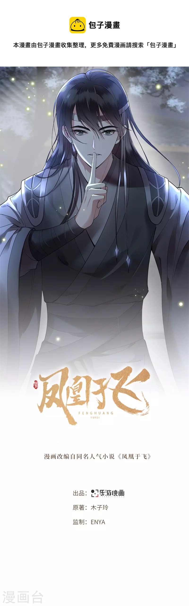 《凤凰于飞》第121话 到绝路了 第1页