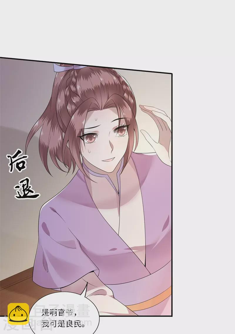 《凤凰于飞》第121话 到绝路了 第20页