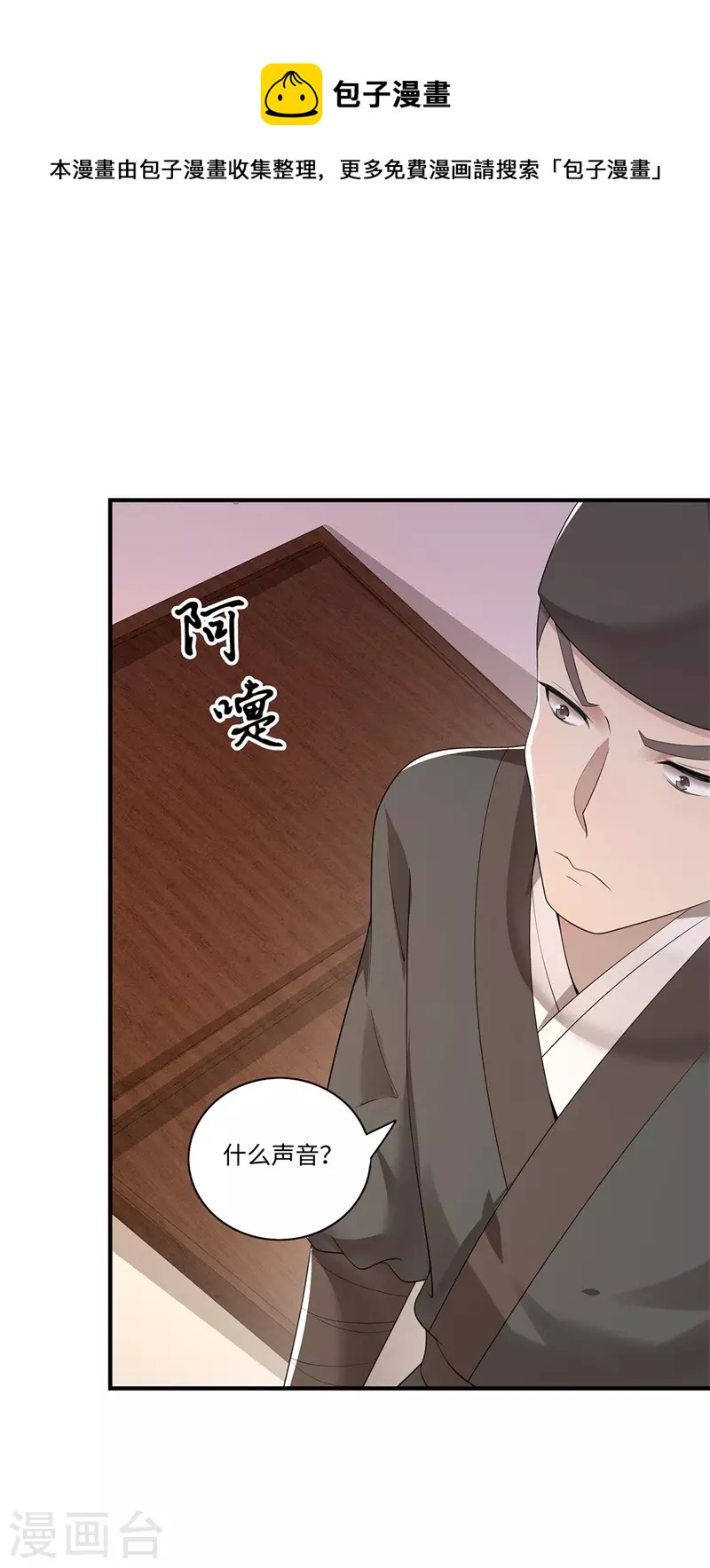 《凤凰于飞》第121话 到绝路了 第23页