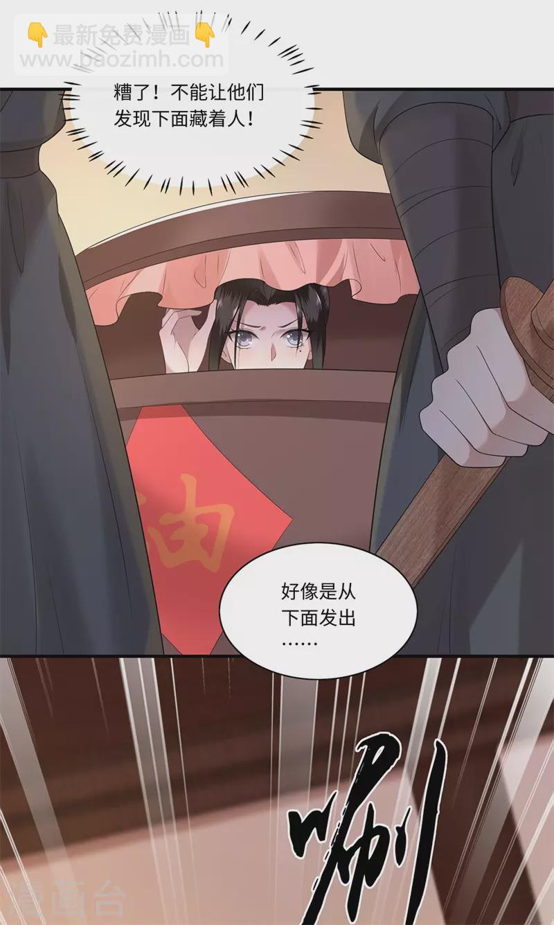 《凤凰于飞》第121话 到绝路了 第24页