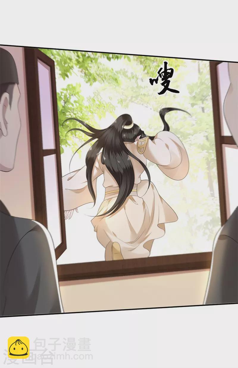 《凤凰于飞》第121话 到绝路了 第27页