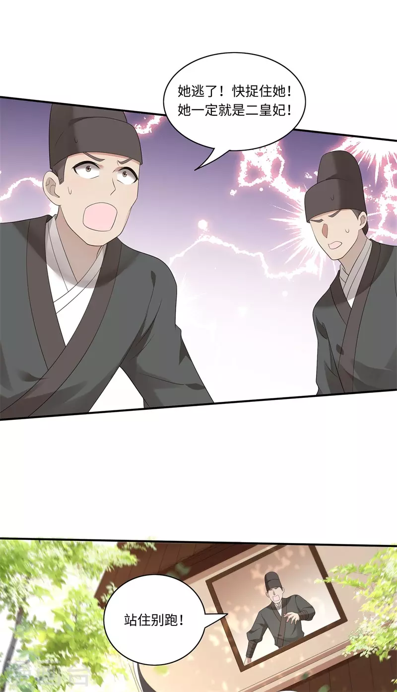 《凤凰于飞》第121话 到绝路了 第28页