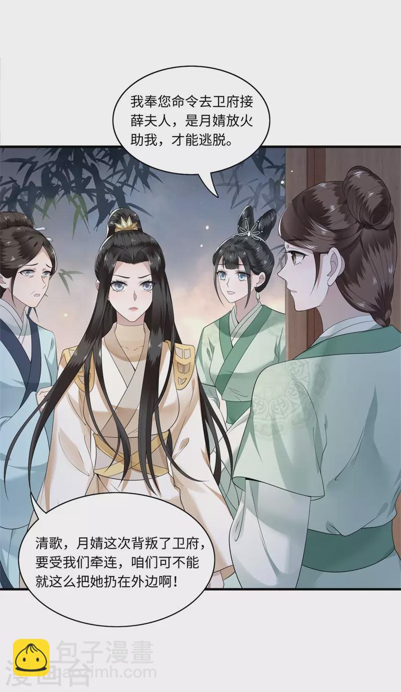《凤凰于飞》第121话 到绝路了 第2页
