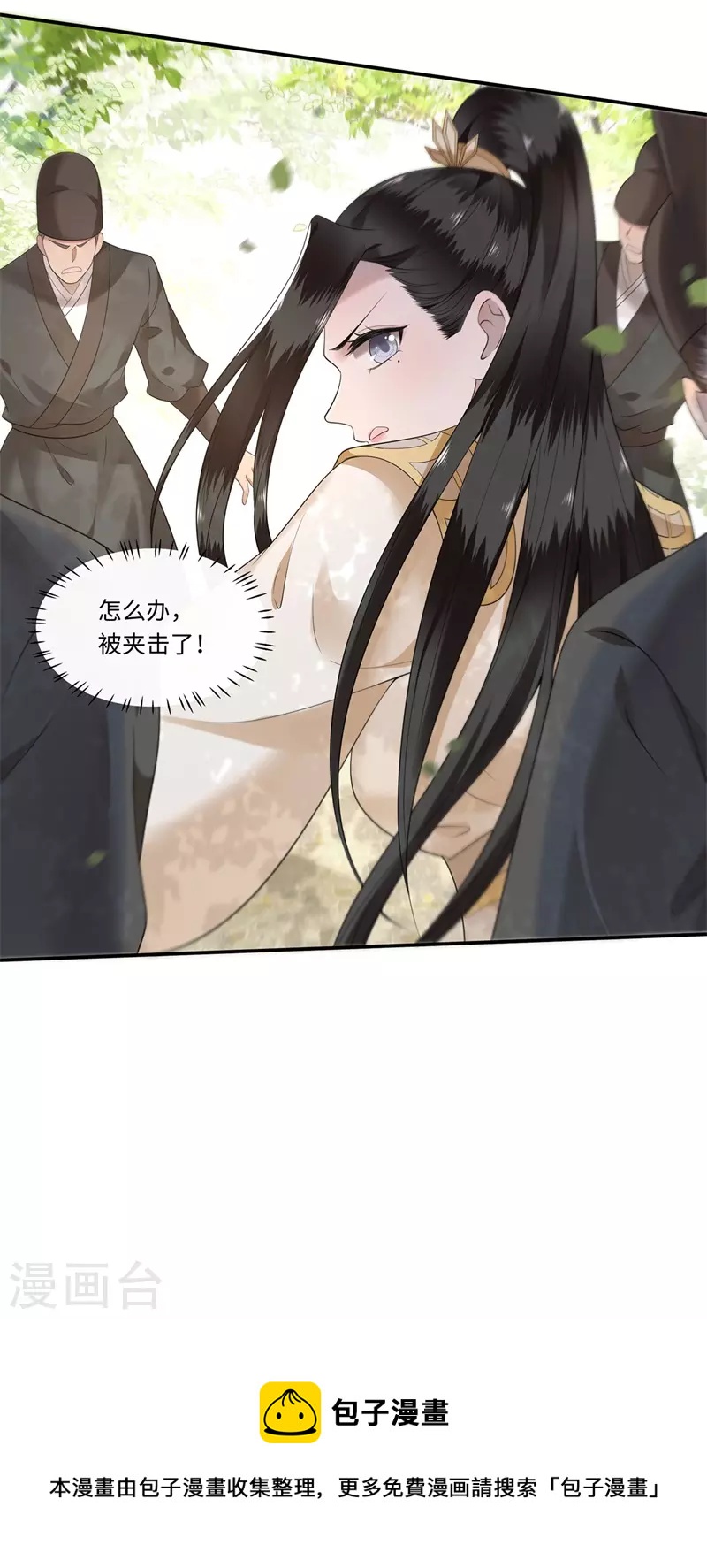 《凤凰于飞》第121话 到绝路了 第31页