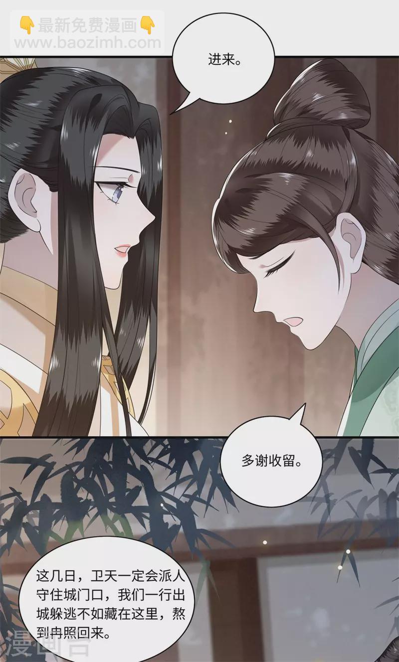 《凤凰于飞》第121话 到绝路了 第3页
