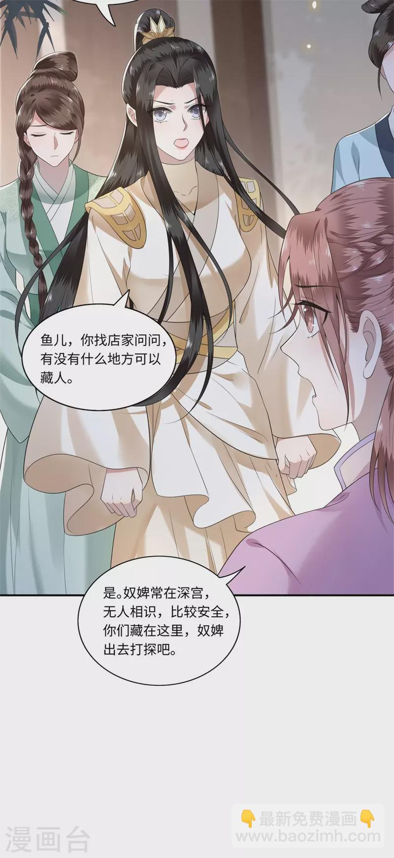 《凤凰于飞》第121话 到绝路了 第4页