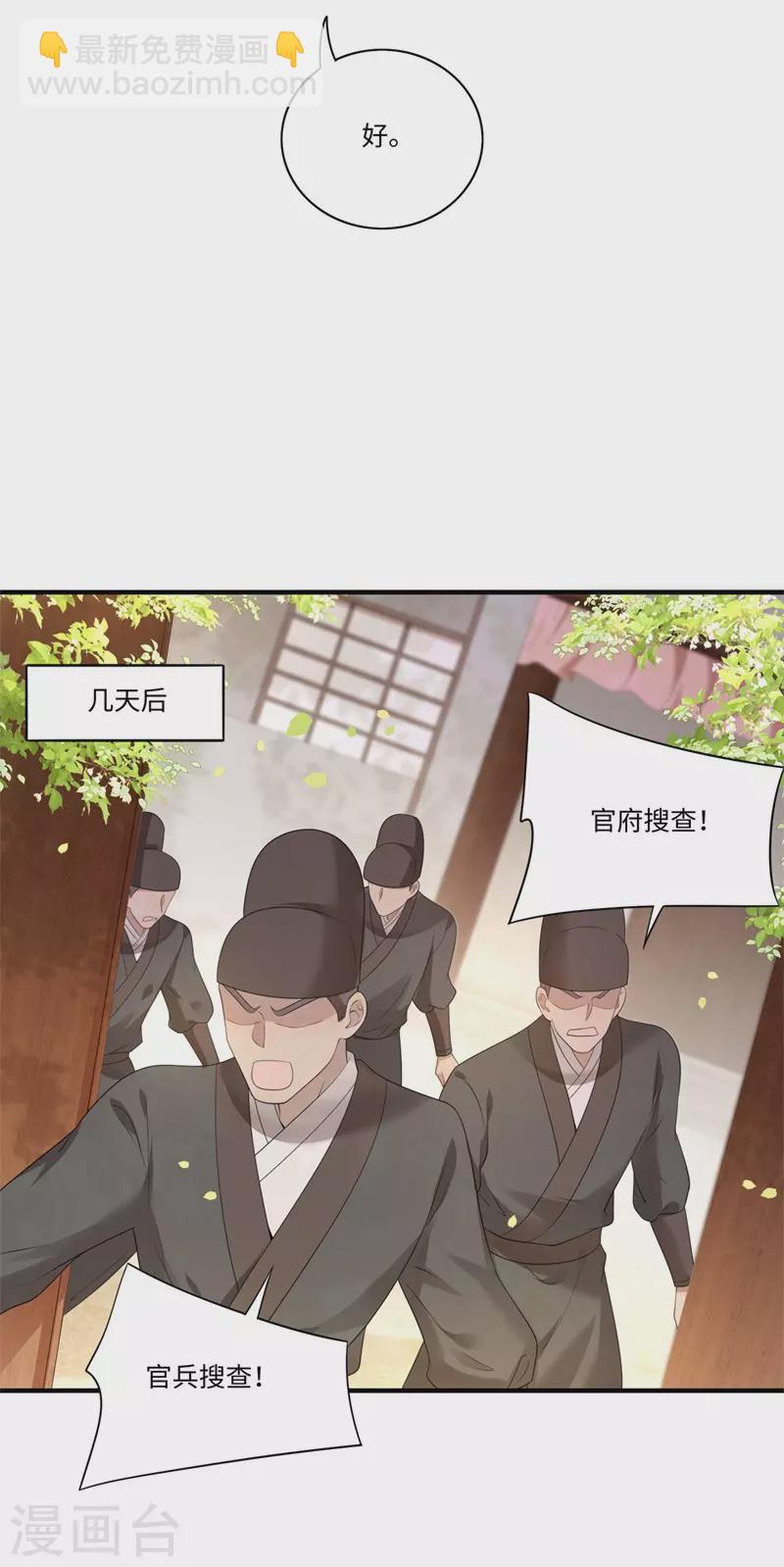《凤凰于飞》第121话 到绝路了 第5页