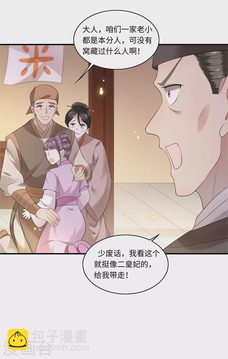 《凤凰于飞》第121话 到绝路了 第6页