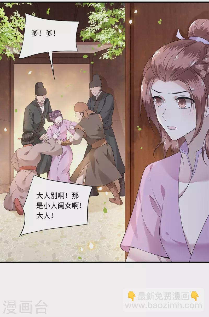 《凤凰于飞》第121话 到绝路了 第7页